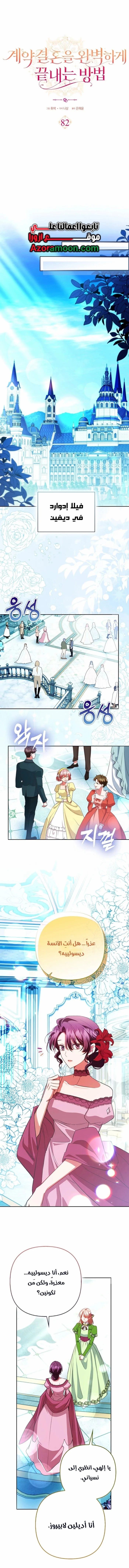 Read How To Perfectly End A Contract Marriage AR Manga Online