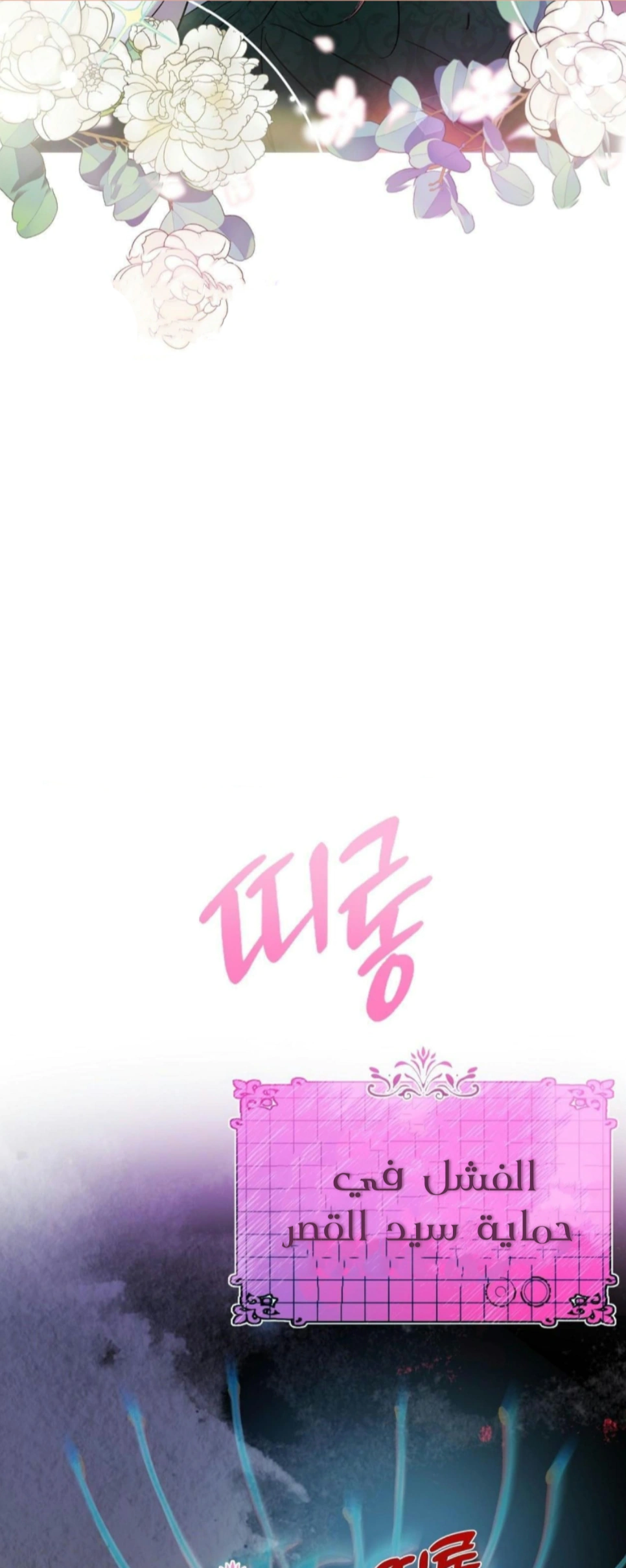 Read How to Protect the Master of the Monster Mansion AR Manga Online