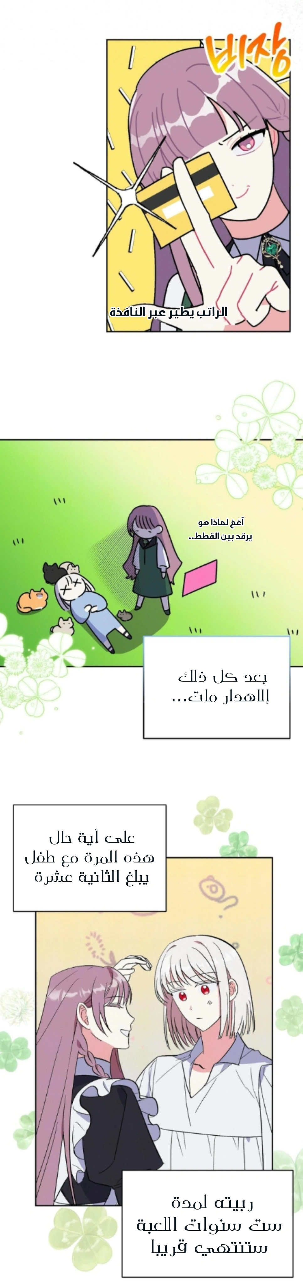 Read How to Protect the Master of the Monster Mansion AR Manga Online