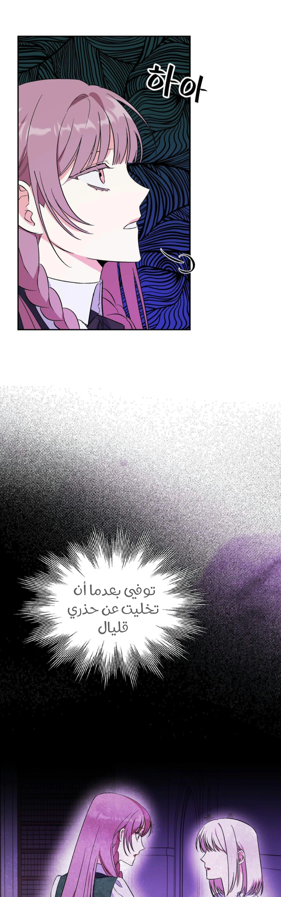 Read How to Protect the Master of the Monster Mansion AR Manga Online