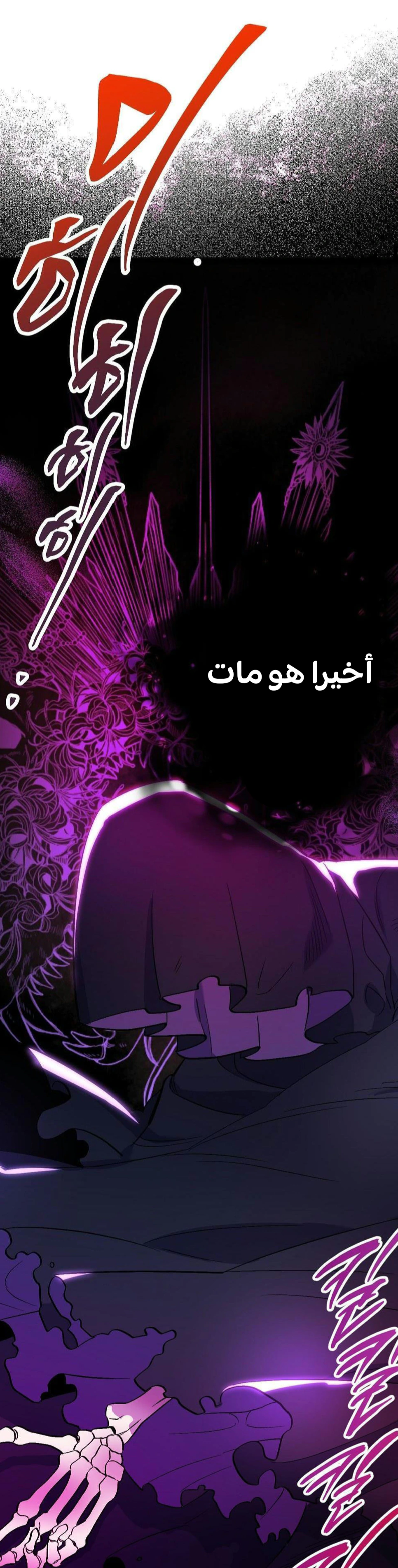 Read How to Protect the Master of the Monster Mansion AR Manga Online