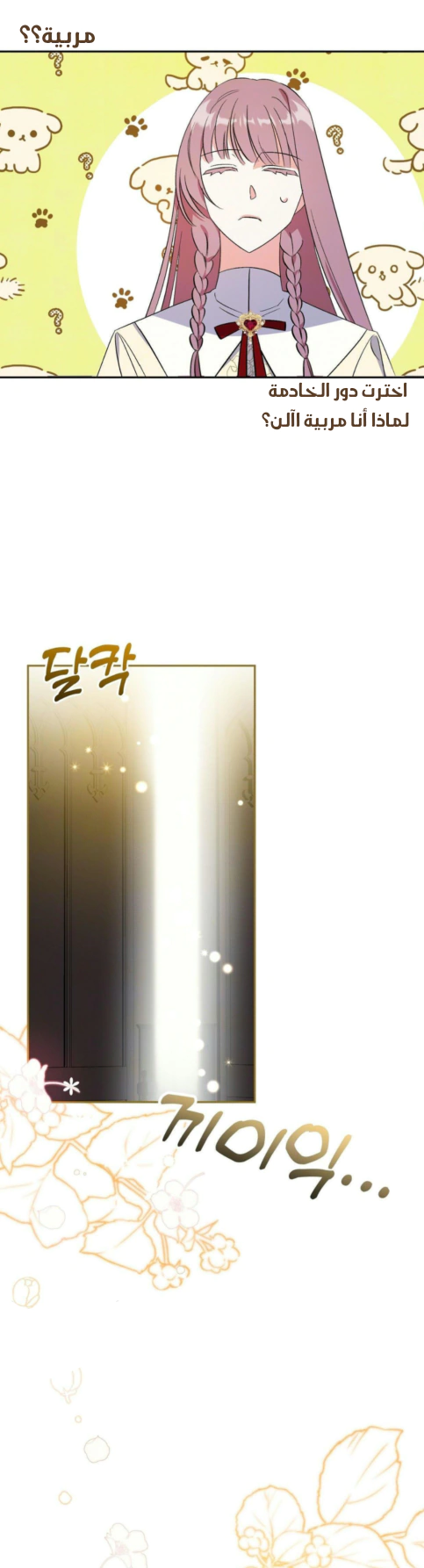 Read How to Protect the Master of the Monster Mansion AR Manga Online