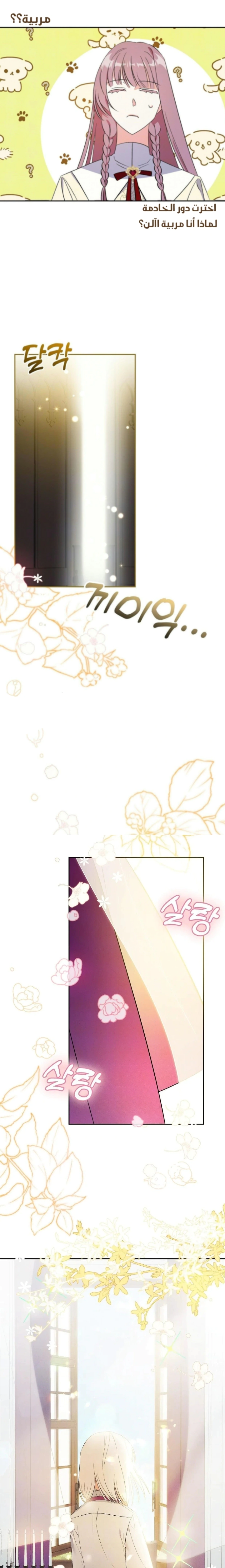 Read How to Protect the Master of the Monster Mansion AR Manga Online
