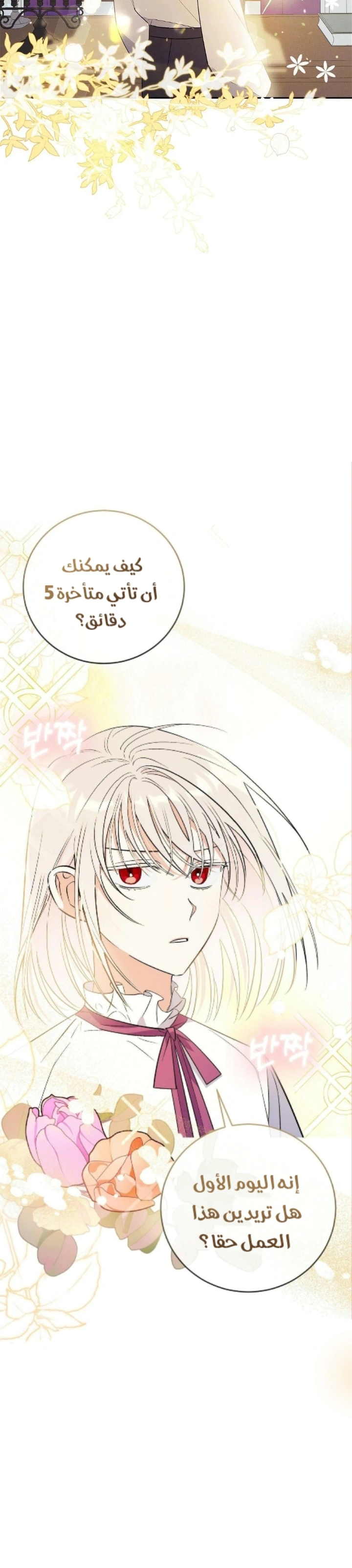 Read How to Protect the Master of the Monster Mansion AR Manga Online