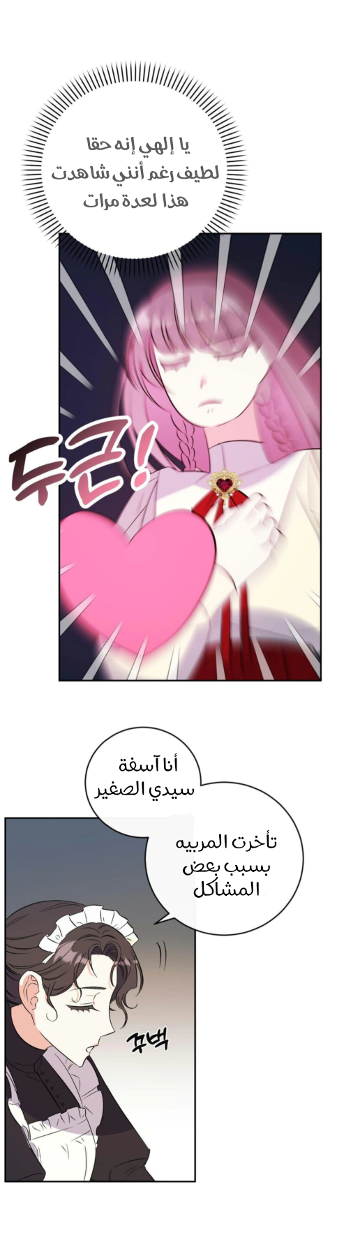 Read How to Protect the Master of the Monster Mansion AR Manga Online