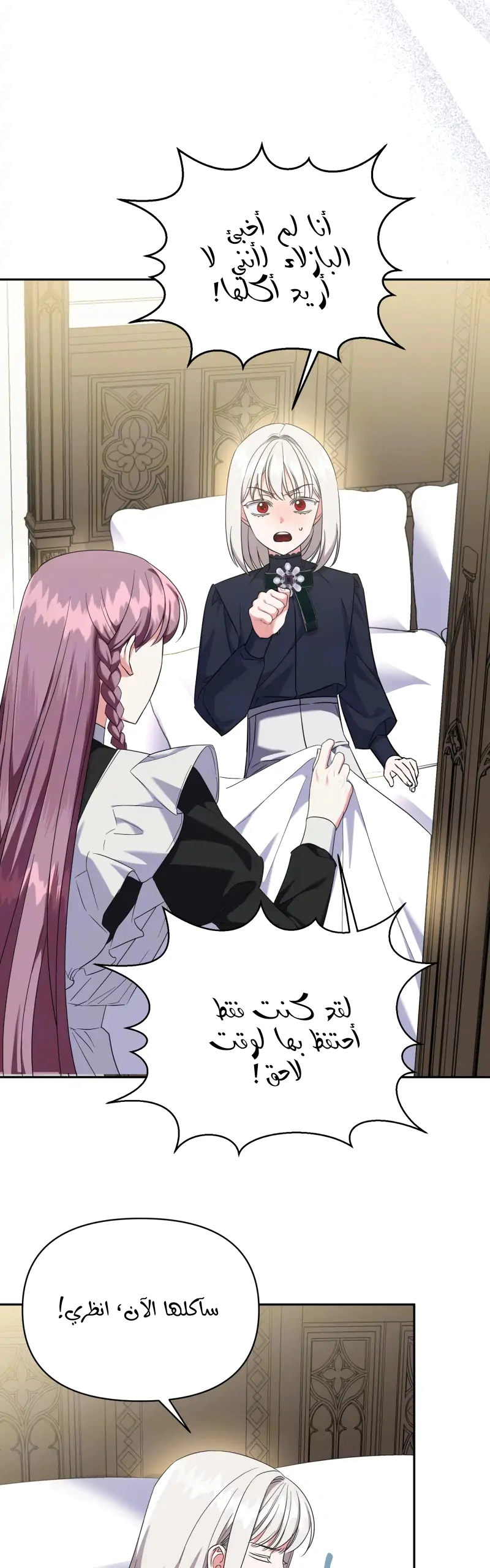 Read How to Protect the Master of the Monster Mansion AR Manga Online