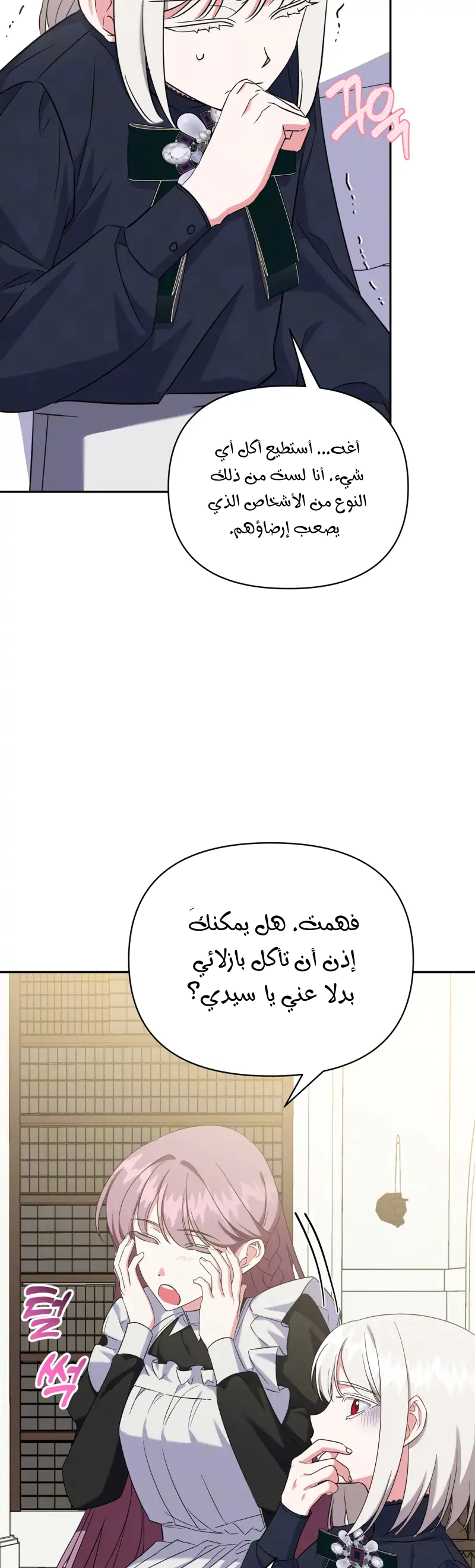 Read How to Protect the Master of the Monster Mansion AR Manga Online