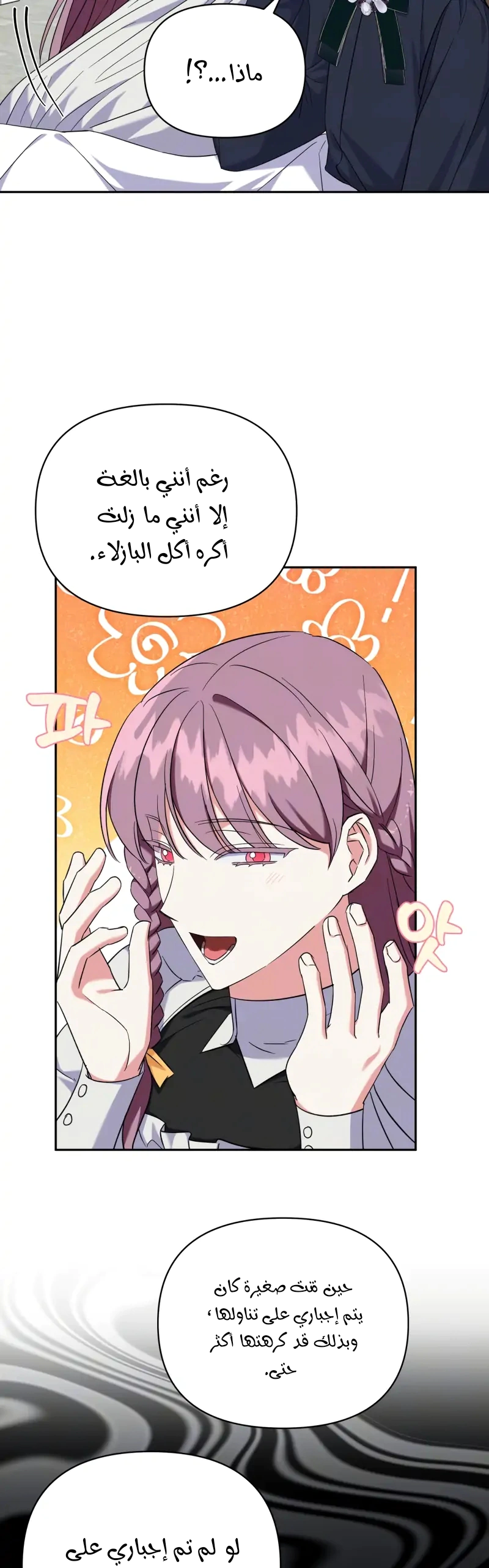 Read How to Protect the Master of the Monster Mansion AR Manga Online