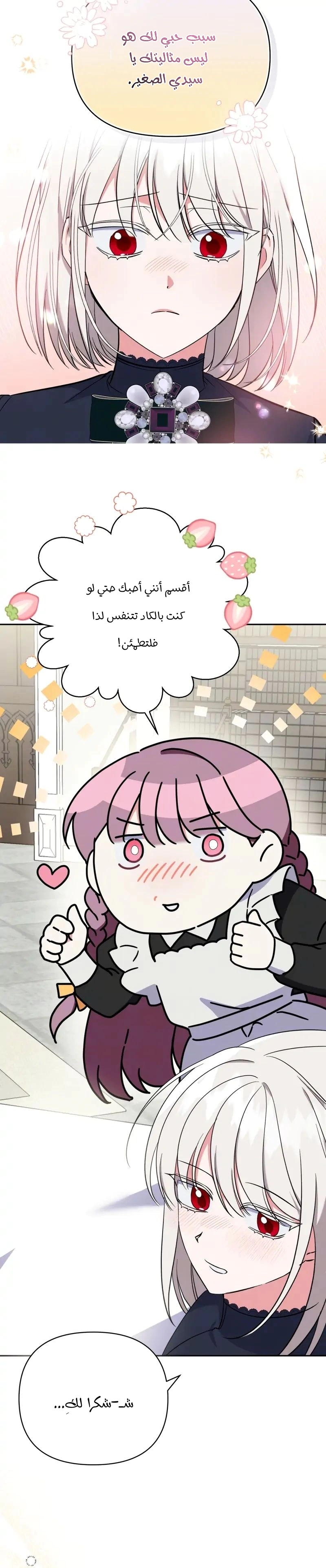 Read How to Protect the Master of the Monster Mansion AR Manga Online