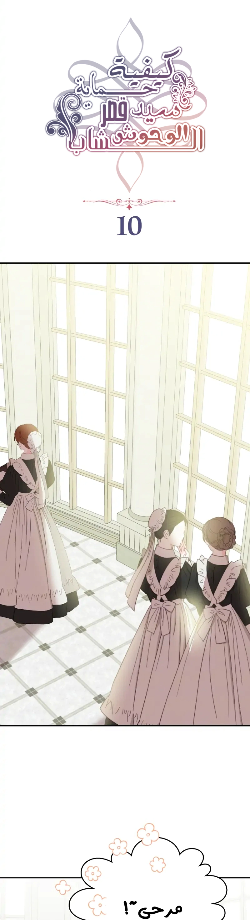 Read How to Protect the Master of the Monster Mansion AR Manga Online