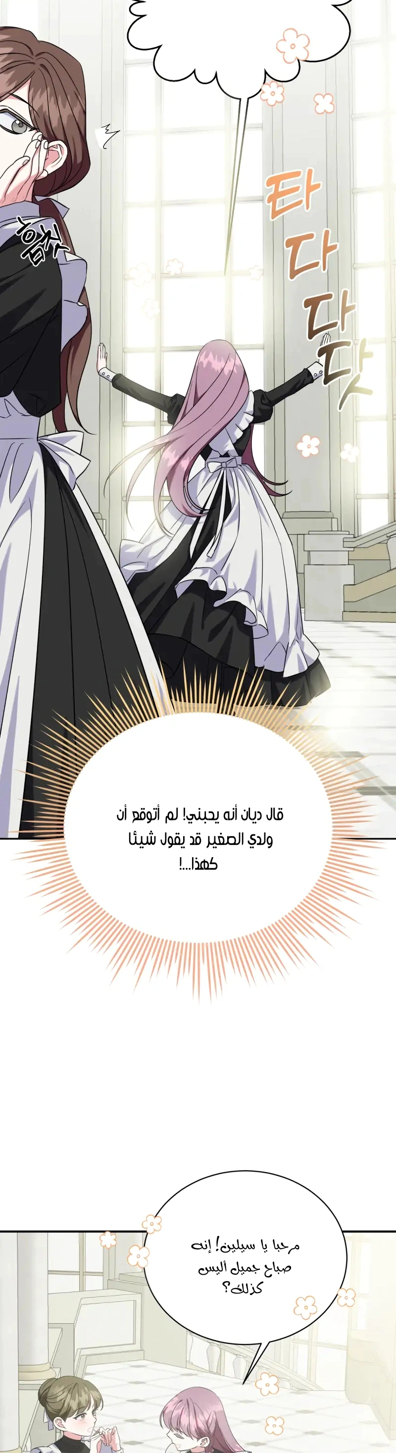 Read How to Protect the Master of the Monster Mansion AR Manga Online