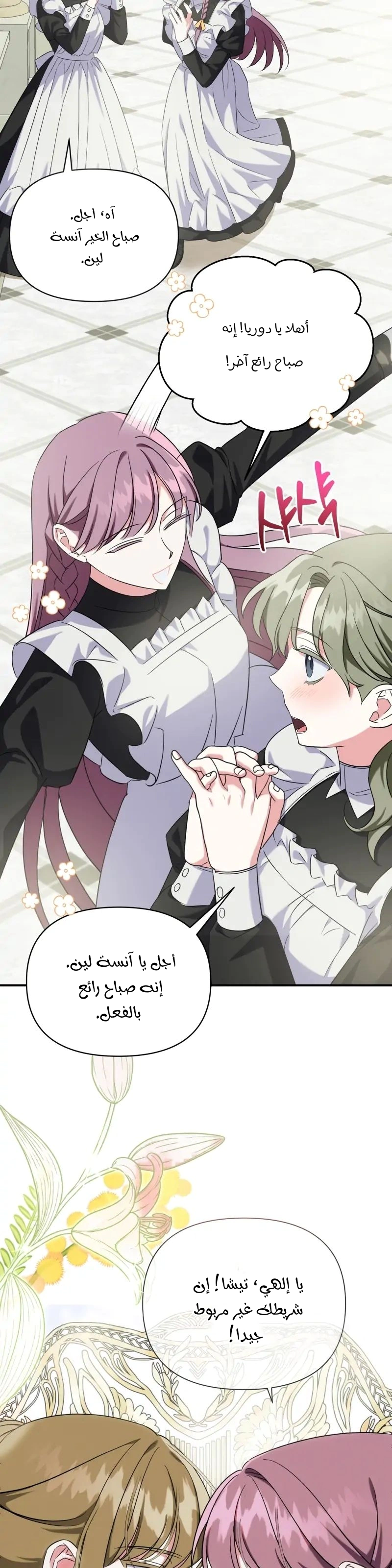 Read How to Protect the Master of the Monster Mansion AR Manga Online