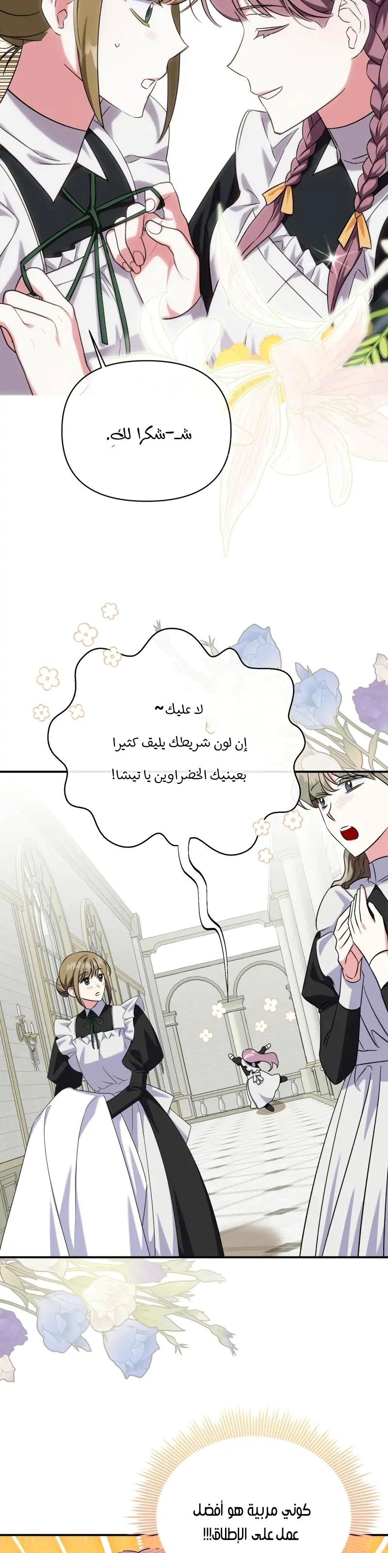 Read How to Protect the Master of the Monster Mansion AR Manga Online