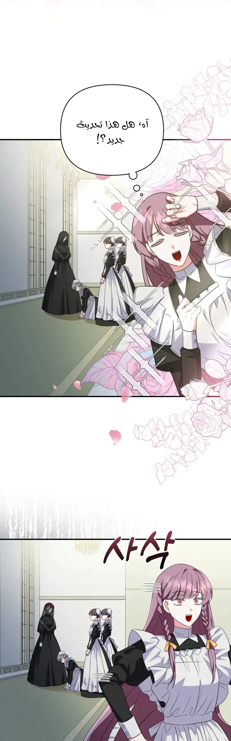 Read How to Protect the Master of the Monster Mansion AR Manga Online