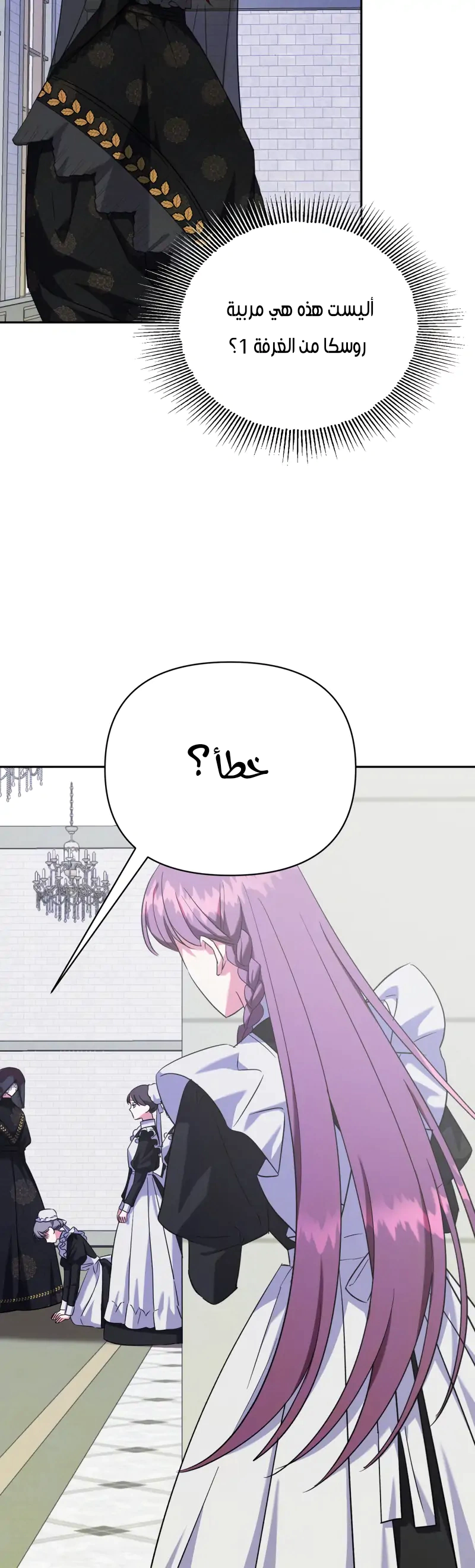 Read How to Protect the Master of the Monster Mansion AR Manga Online