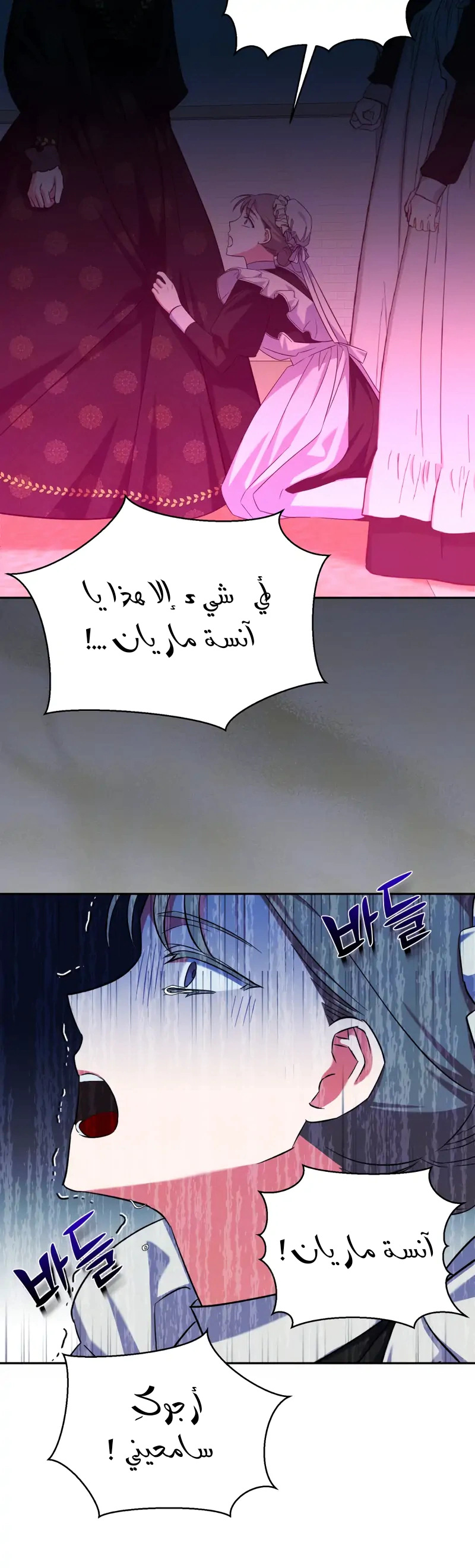 Read How to Protect the Master of the Monster Mansion AR Manga Online