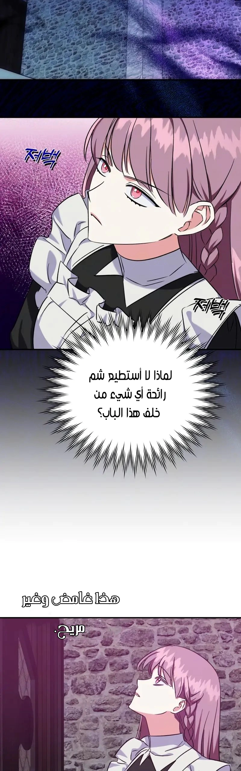 Read How to Protect the Master of the Monster Mansion AR Manga Online