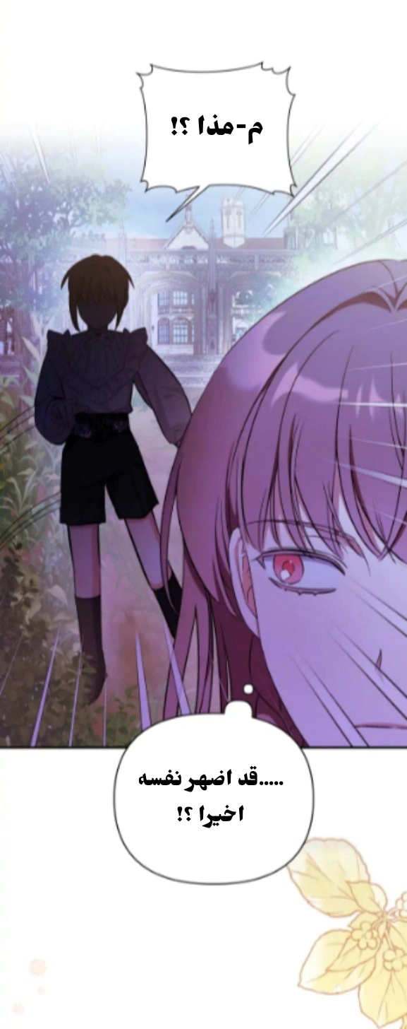Read How to Protect the Master of the Monster Mansion AR Manga Online