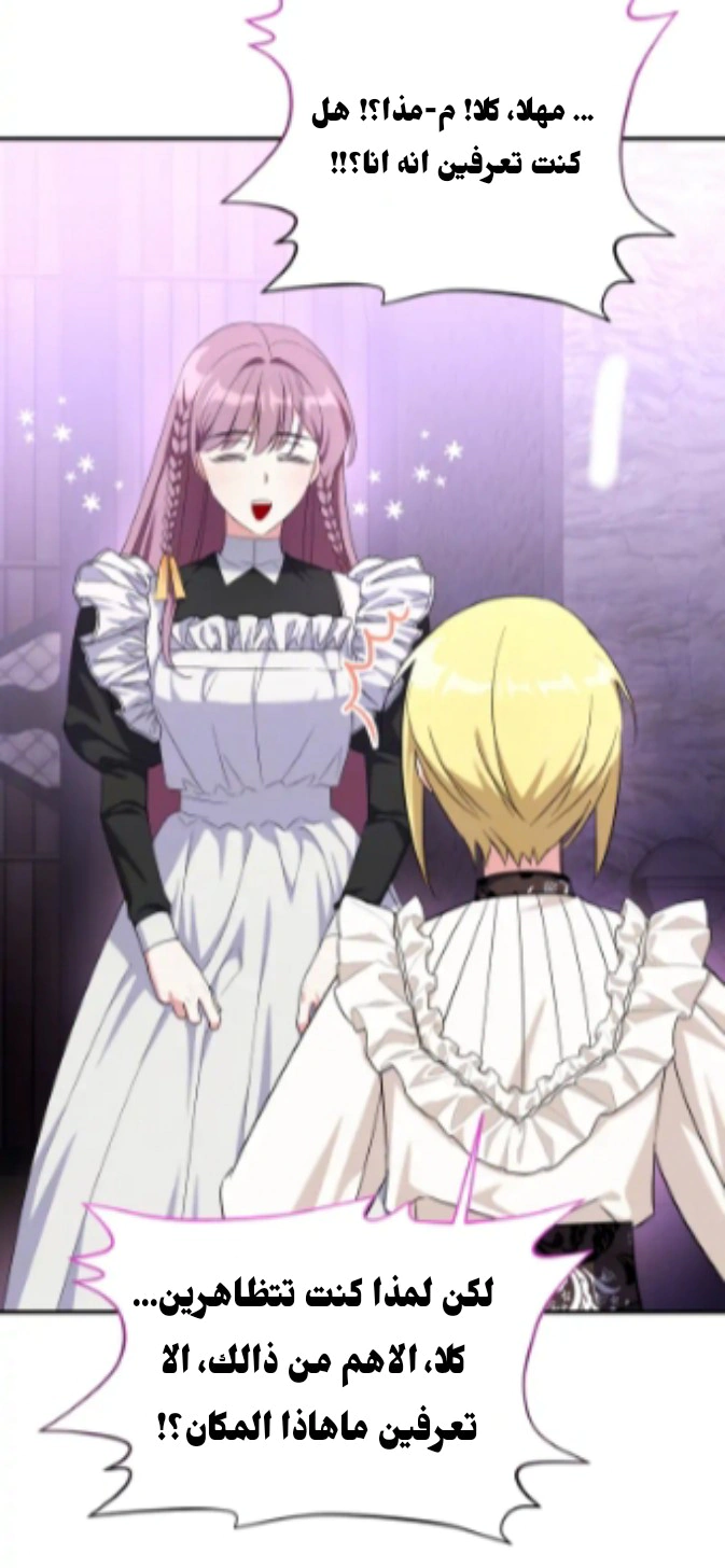 Read How to Protect the Master of the Monster Mansion AR Manga Online