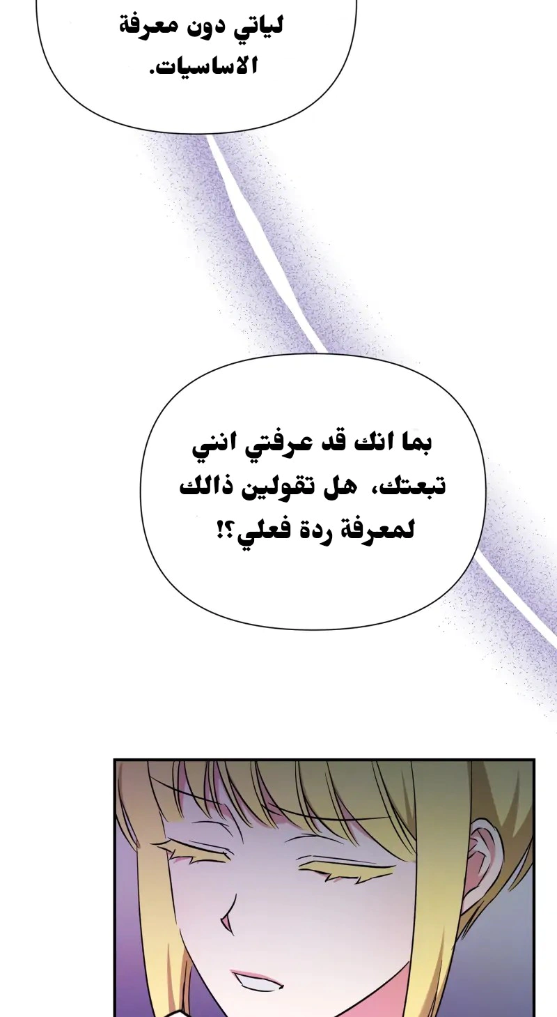 Read How to Protect the Master of the Monster Mansion AR Manga Online