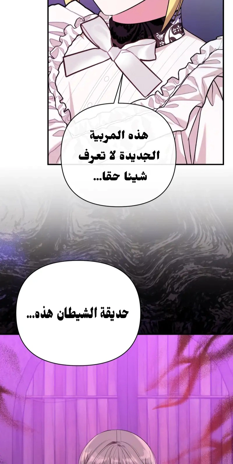 Read How to Protect the Master of the Monster Mansion AR Manga Online