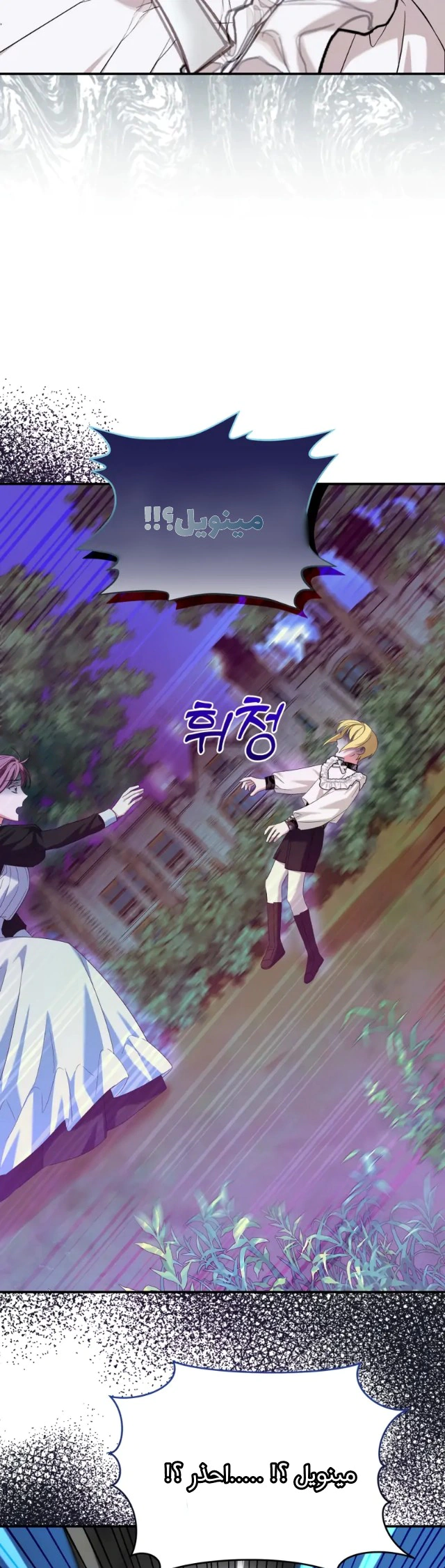 Read How to Protect the Master of the Monster Mansion AR Manga Online