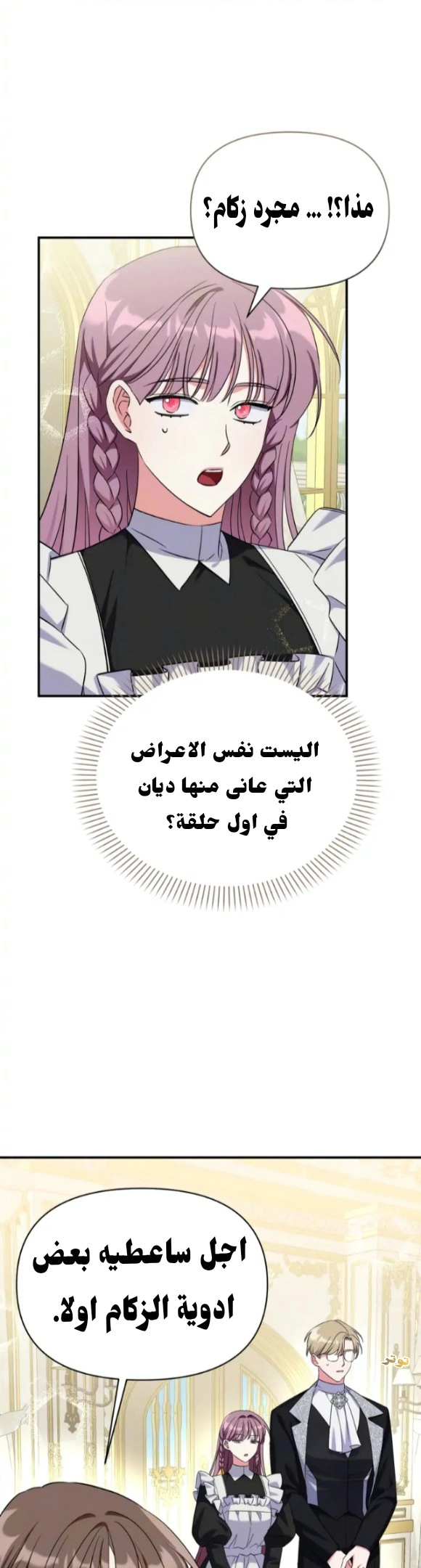 Read How to Protect the Master of the Monster Mansion AR Manga Online