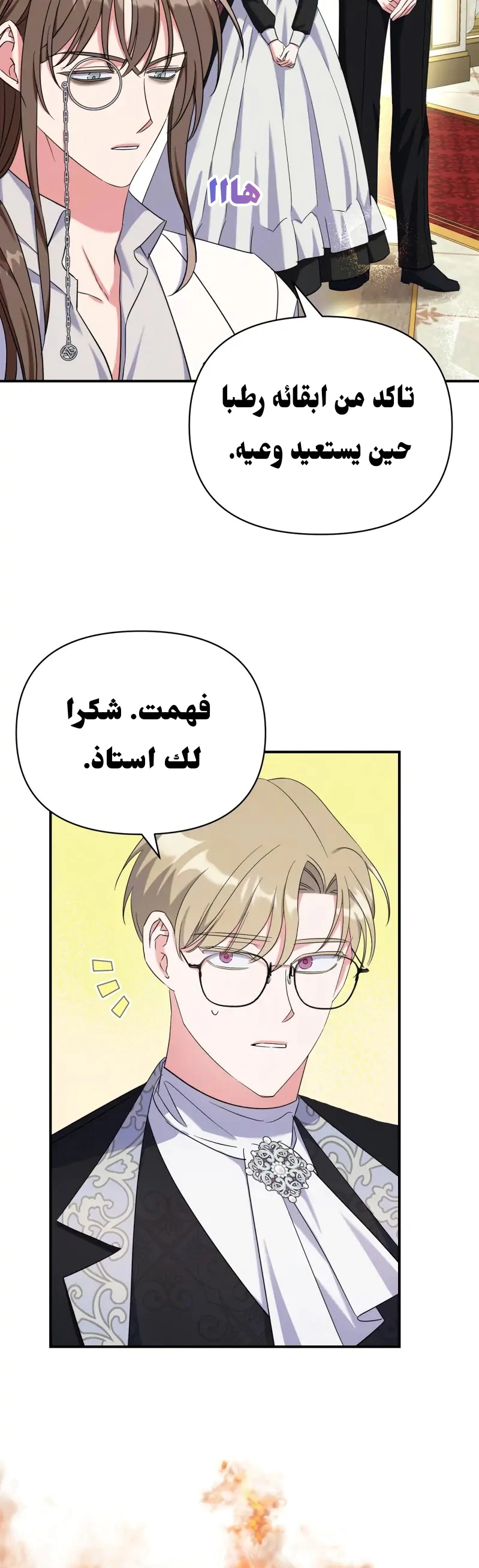 Read How to Protect the Master of the Monster Mansion AR Manga Online