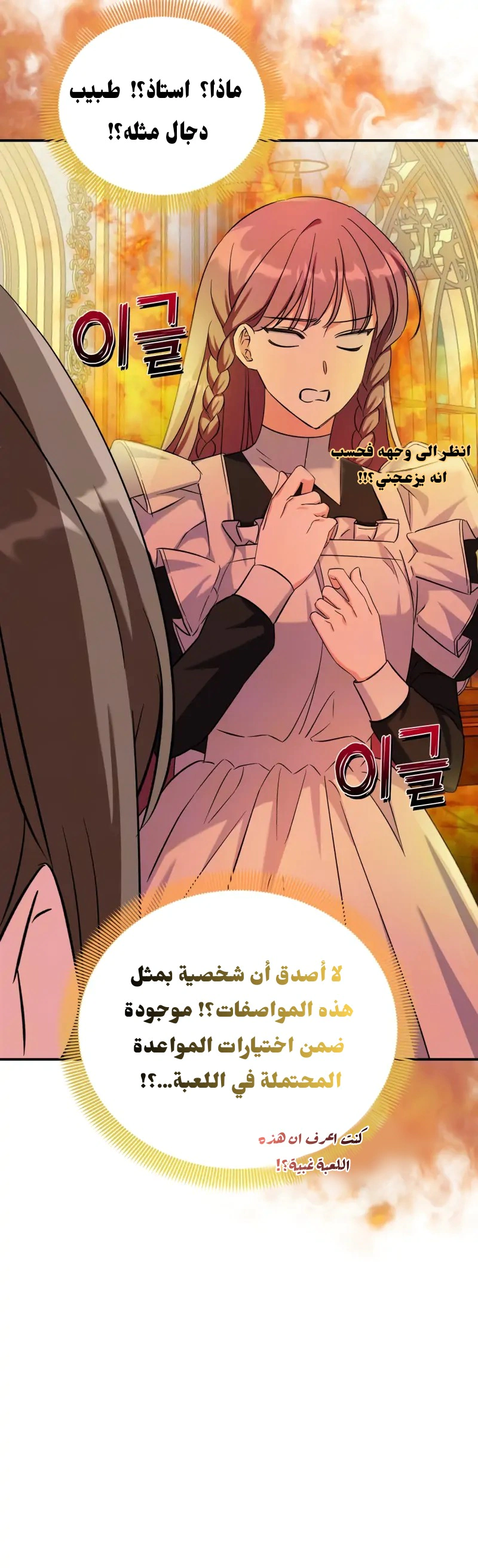 Read How to Protect the Master of the Monster Mansion AR Manga Online
