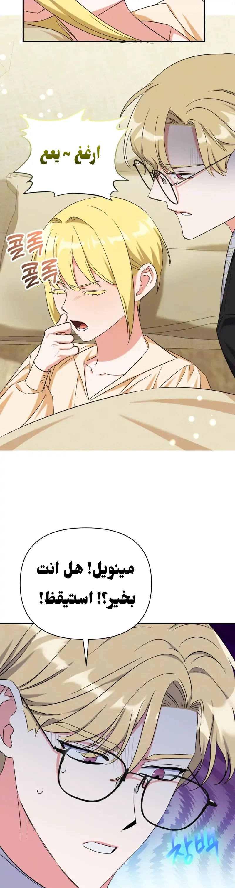 Read How to Protect the Master of the Monster Mansion AR Manga Online