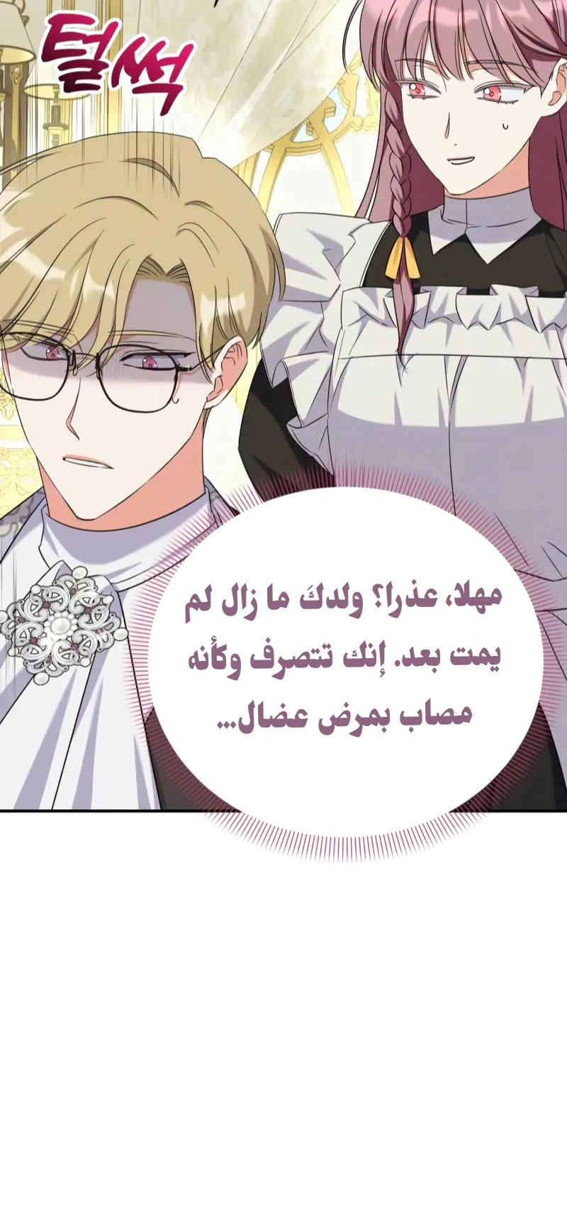 Read How to Protect the Master of the Monster Mansion AR Manga Online