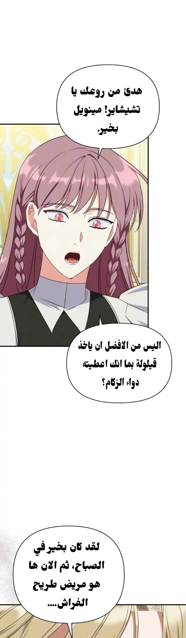 Read How to Protect the Master of the Monster Mansion AR Manga Online
