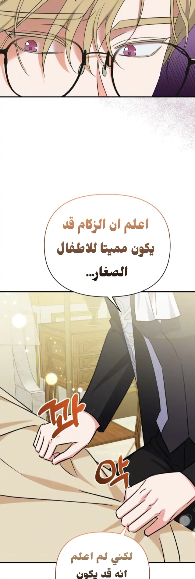 Read How to Protect the Master of the Monster Mansion AR Manga Online