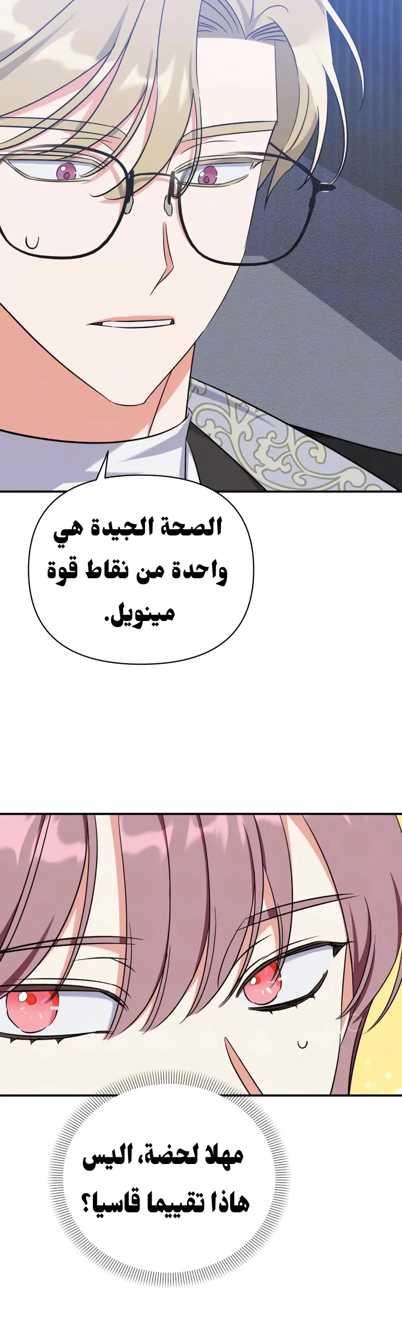 Read How to Protect the Master of the Monster Mansion AR Manga Online