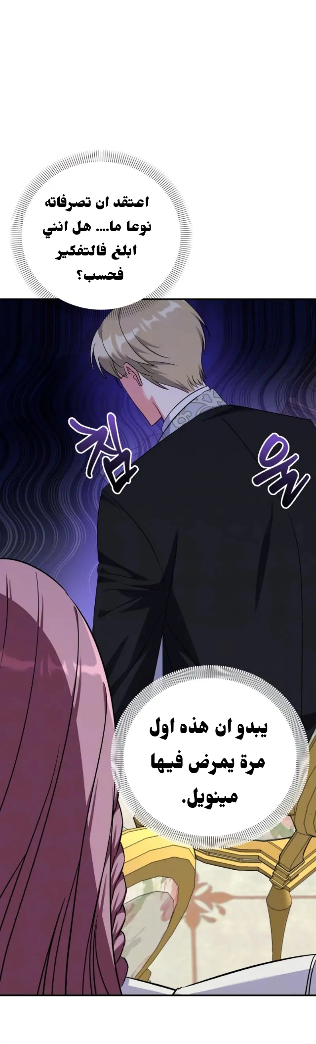 Read How to Protect the Master of the Monster Mansion AR Manga Online