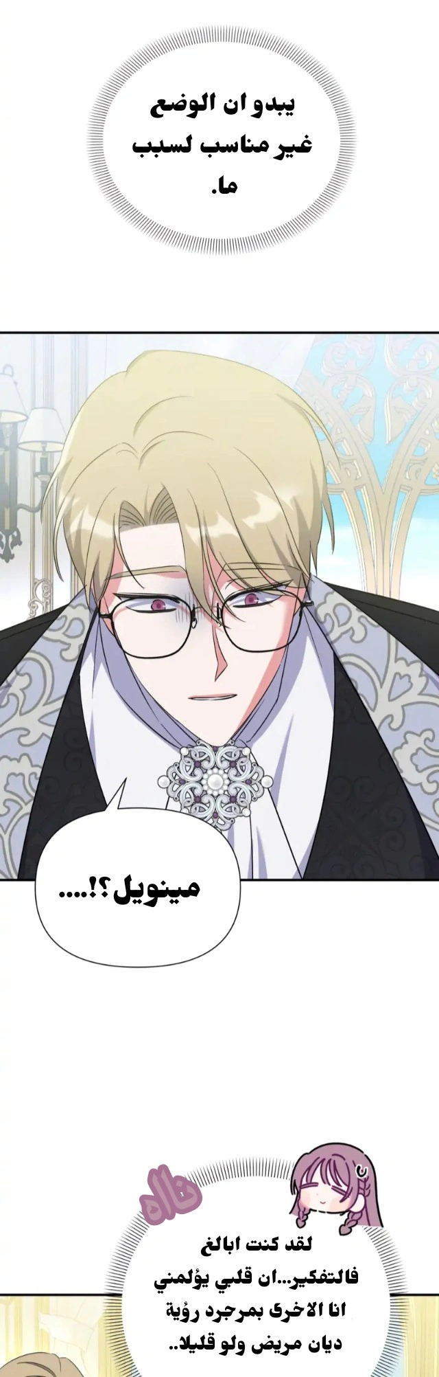 Read How to Protect the Master of the Monster Mansion AR Manga Online