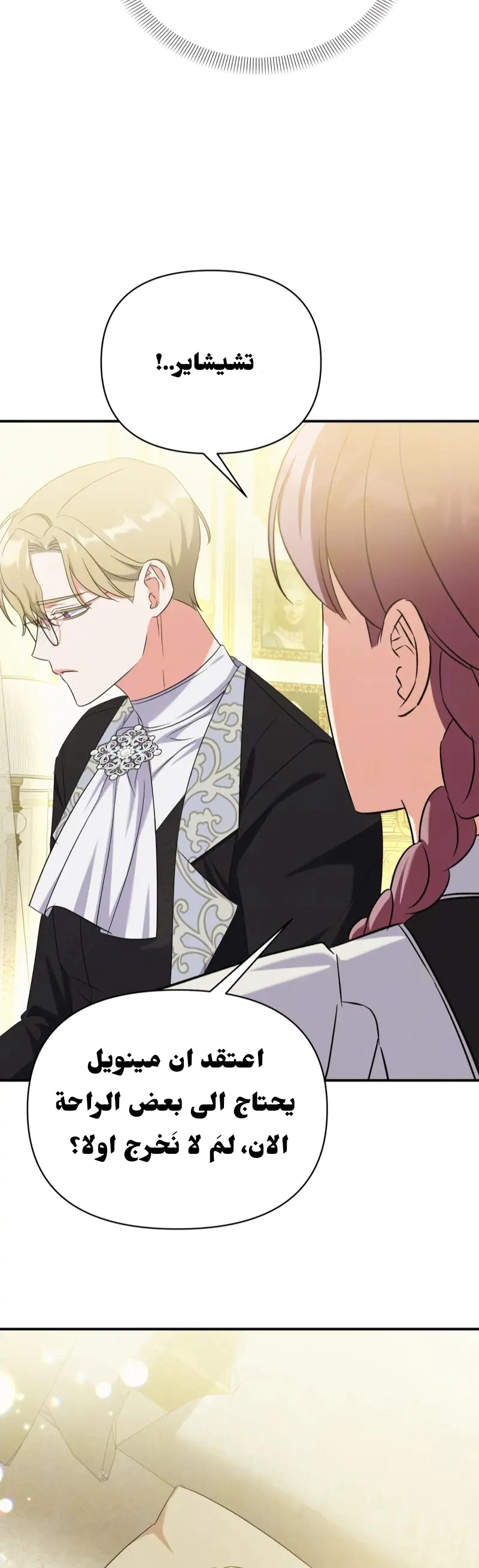 Read How to Protect the Master of the Monster Mansion AR Manga Online
