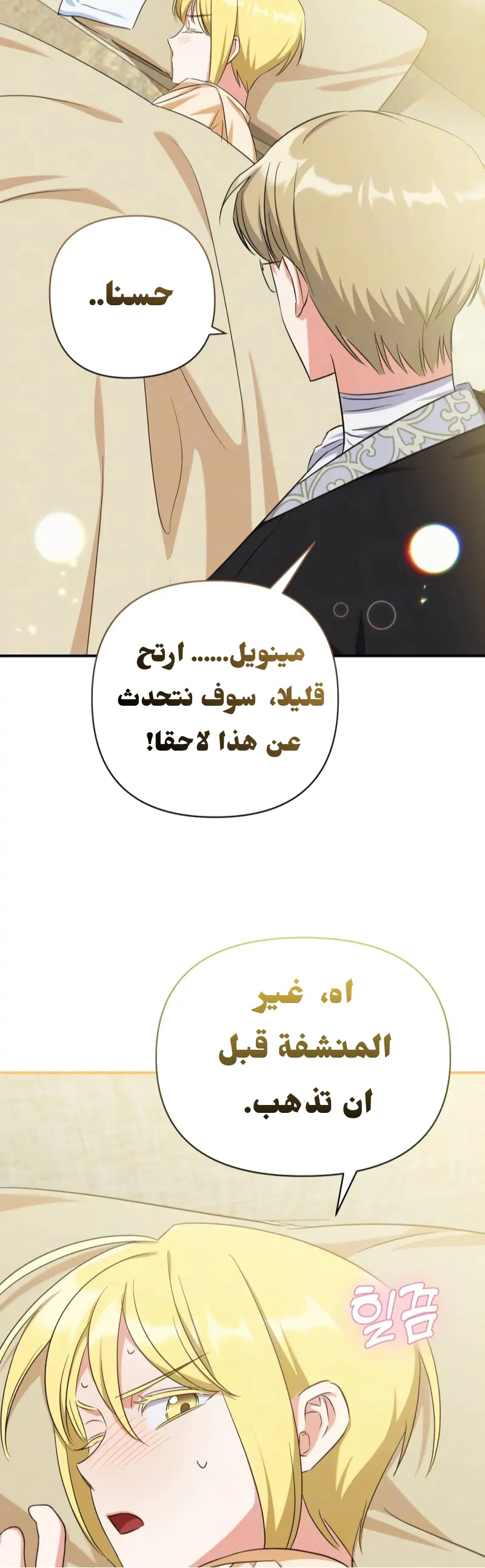 Read How to Protect the Master of the Monster Mansion AR Manga Online