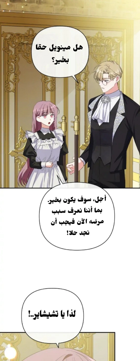 Read How to Protect the Master of the Monster Mansion AR Manga Online