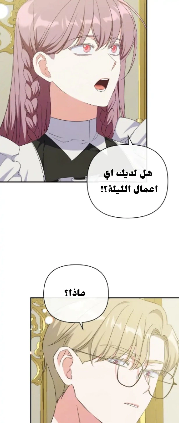 Read How to Protect the Master of the Monster Mansion AR Manga Online