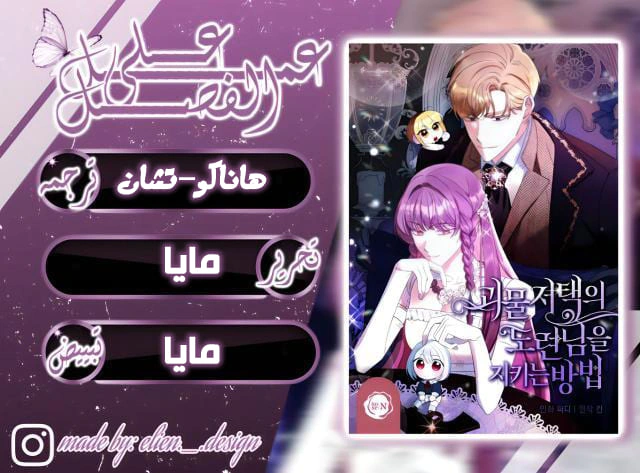 Read How to Protect the Master of the Monster Mansion AR Manga Online