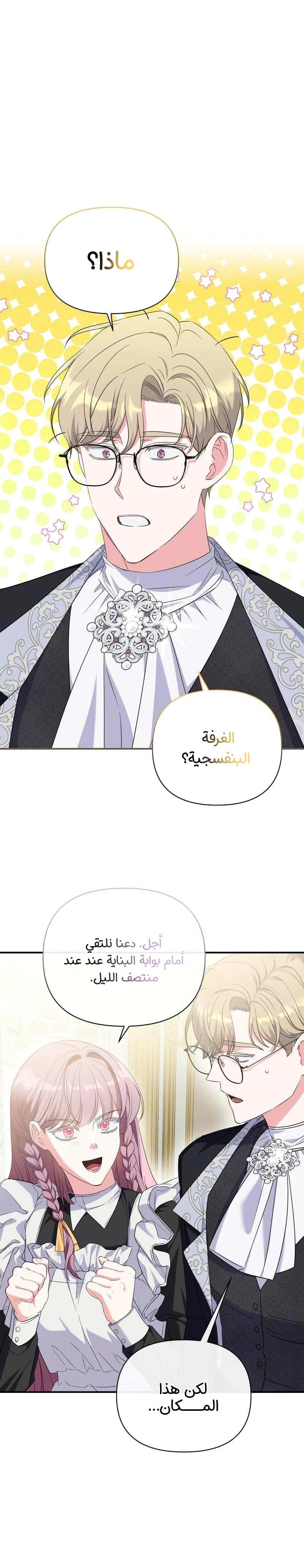Read How to Protect the Master of the Monster Mansion AR Manga Online