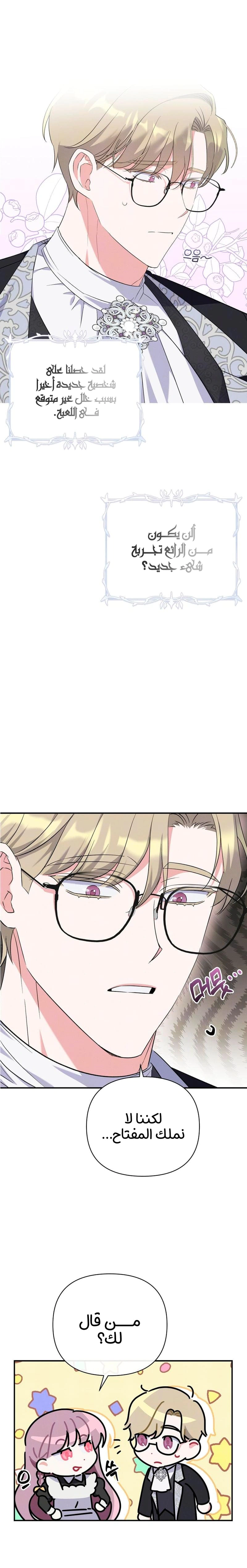 Read How to Protect the Master of the Monster Mansion AR Manga Online