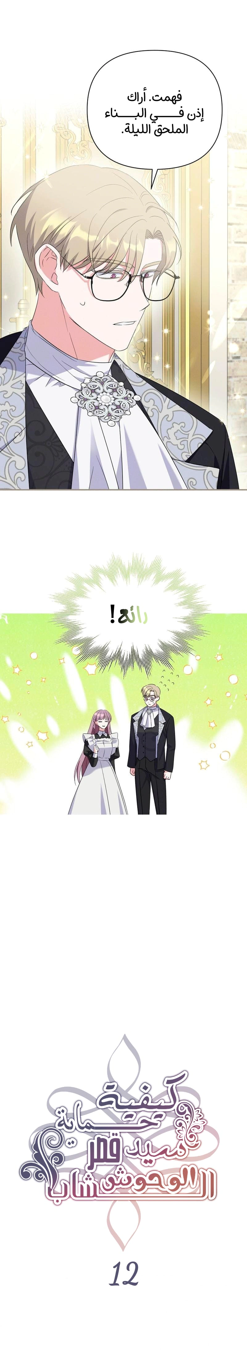 Read How to Protect the Master of the Monster Mansion AR Manga Online