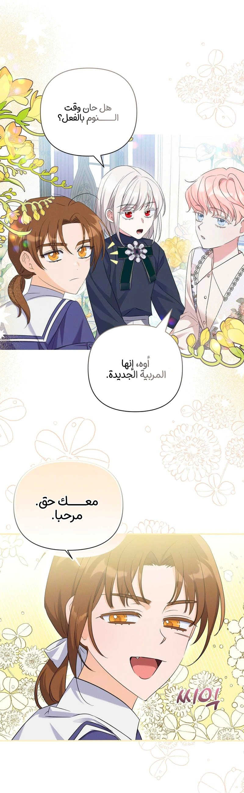 Read How to Protect the Master of the Monster Mansion AR Manga Online