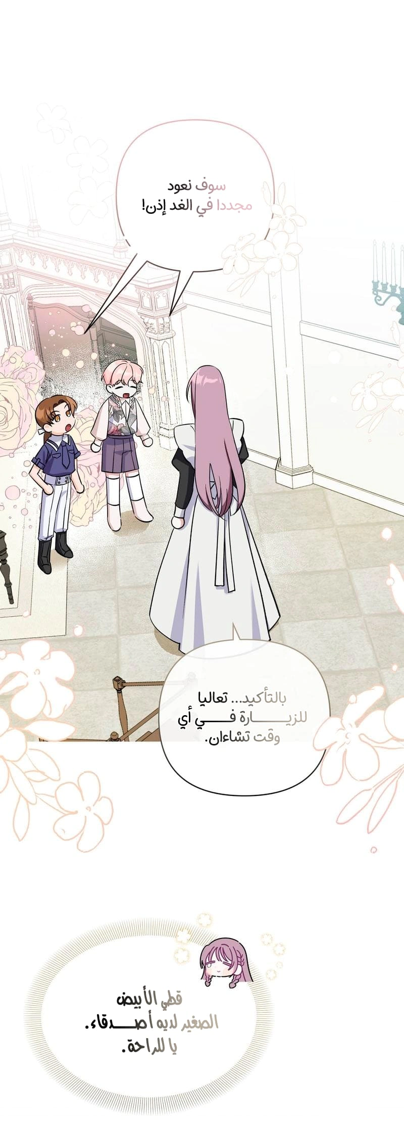 Read How to Protect the Master of the Monster Mansion AR Manga Online