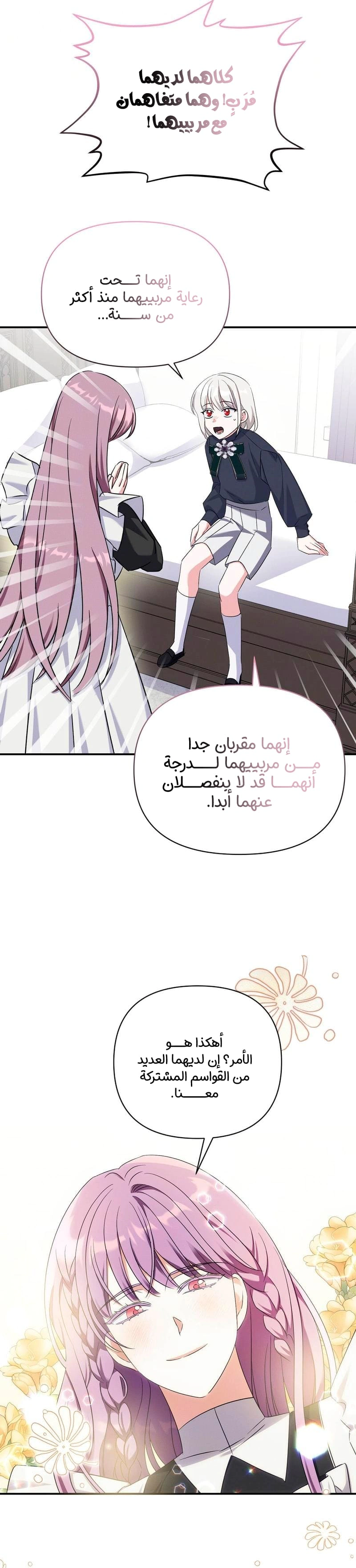 Read How to Protect the Master of the Monster Mansion AR Manga Online