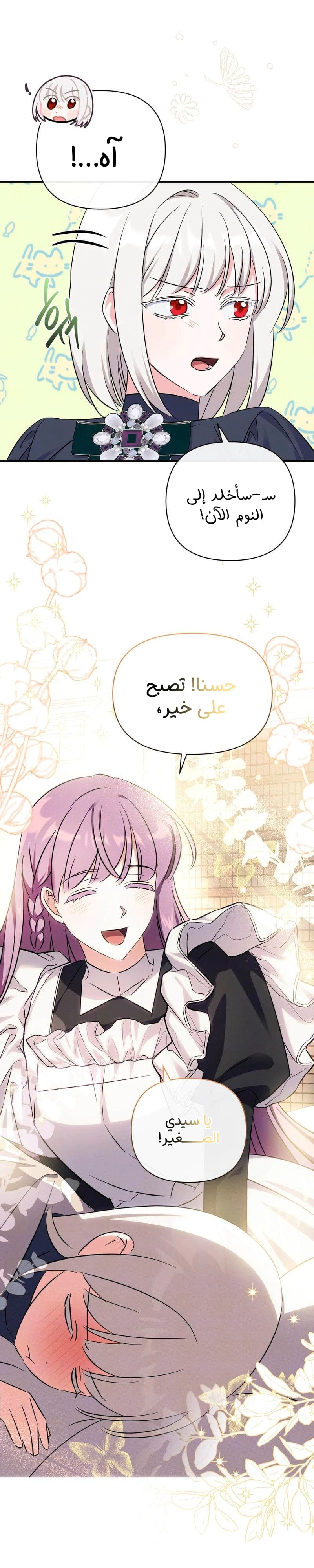 Read How to Protect the Master of the Monster Mansion AR Manga Online