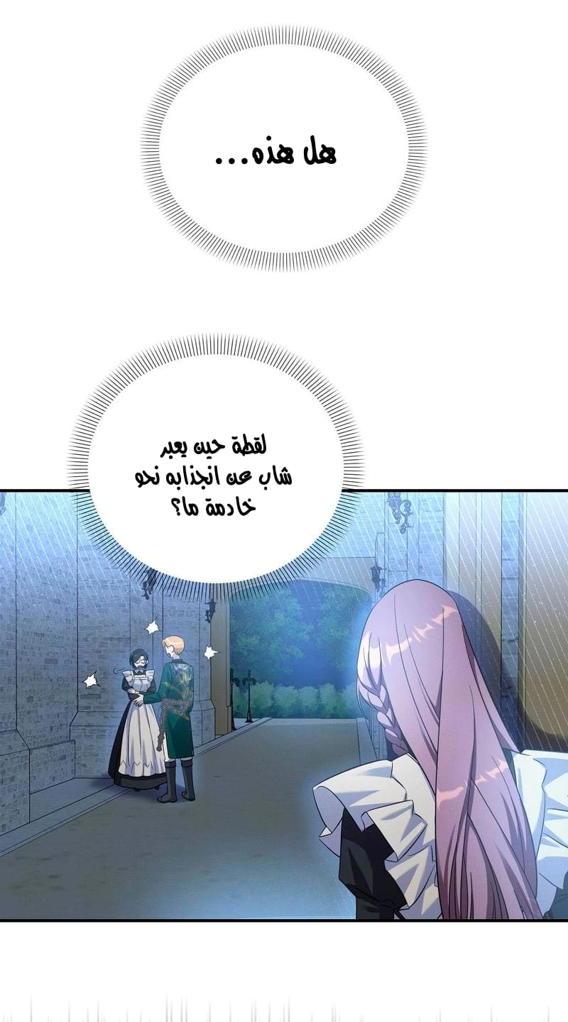 Read How to Protect the Master of the Monster Mansion AR Manga Online