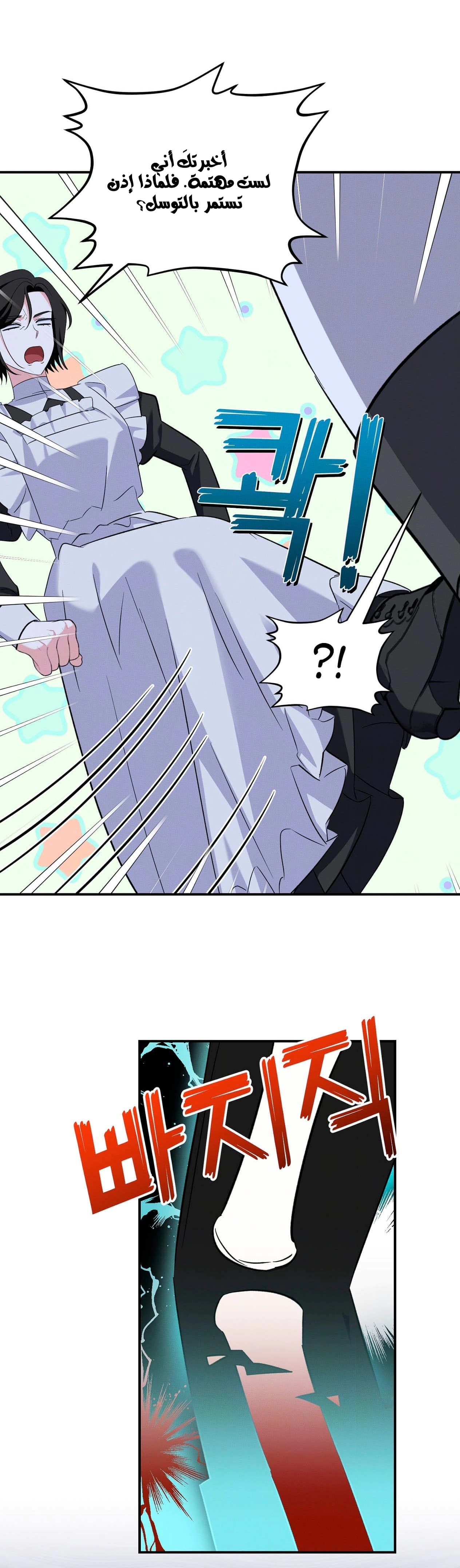 Read How to Protect the Master of the Monster Mansion AR Manga Online